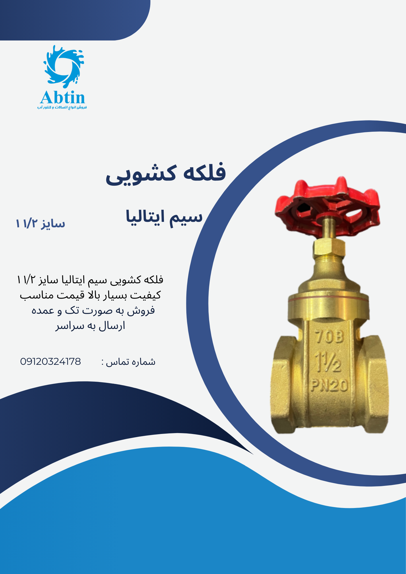 فلکه کشویی سیم اتالیا 1/2 1 